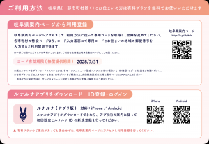 ルナルナのご利用方法