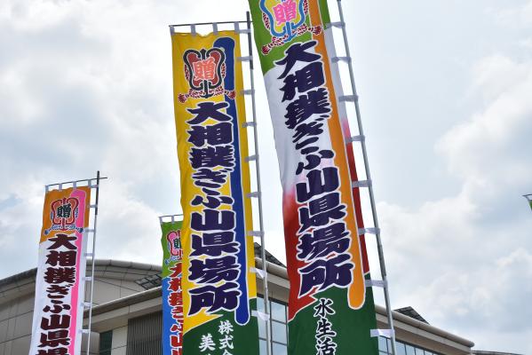 山県場所