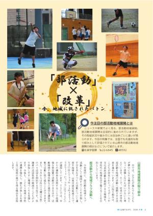 広報やまがた8月号_1