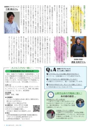 広報やまがた8月号_2