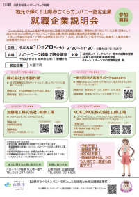 合同説明会