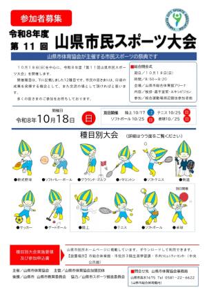 第11回市民スポーツ大会チラシ①
