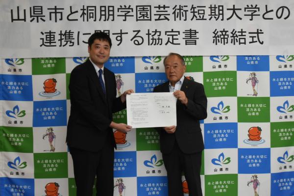 山県市×桐朋学園芸術短期大学連携協定【令和8年9月11日】