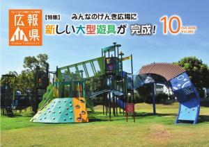 広報やまがた10月号表紙
