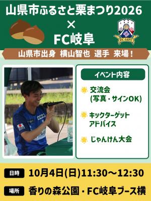 栗祭り横山選手来場チラシ