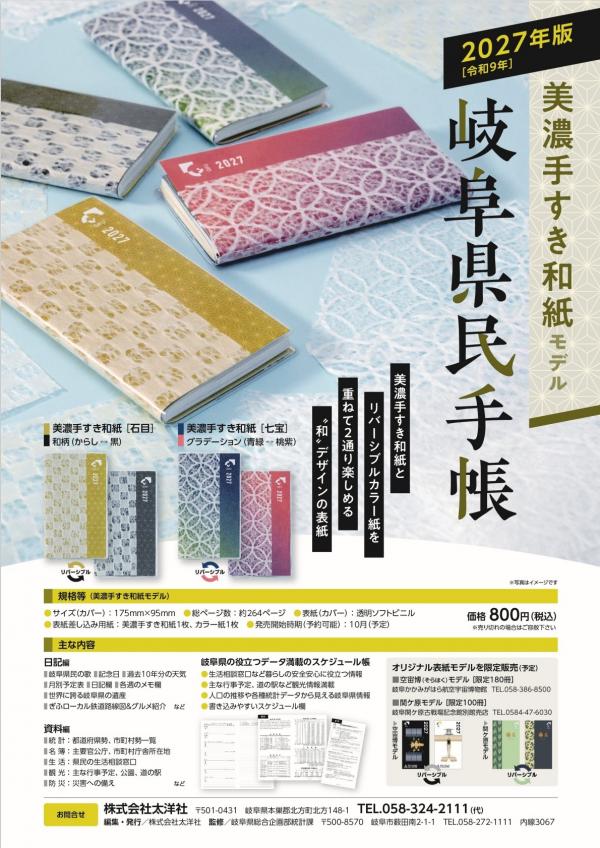 県民手帳
