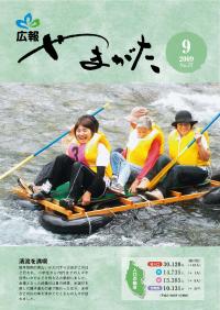 平成21年9月号表紙の画像