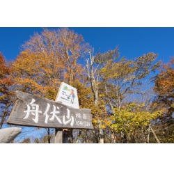 舟伏山の看板画像