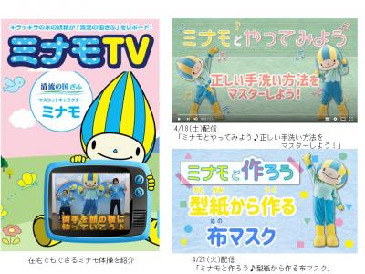 ミナモＴＶ