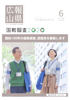 令和2年6月号広報紙の画像