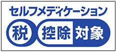 セルフメディケーション識別マーク