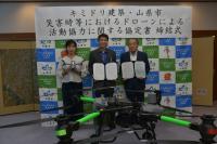 災害時のドローン運用　キミドリ建築と協定締結【令和7年7月17日】