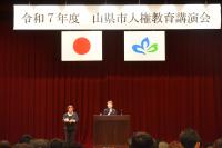 人権教育講演会を開催【令和7年8月20日】