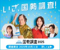 国勢調査キャンペーンサイト