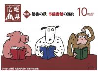 広報やまがた10月号表紙