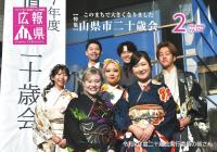 広報やまがた2月号表紙
