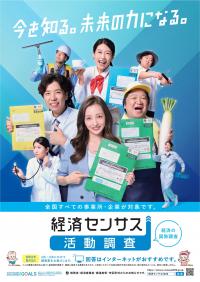 経済センサス