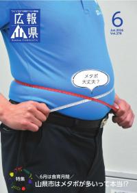 広報やまがた6月号表紙
