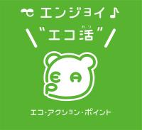 エコ・アクション・ポイント ロゴ