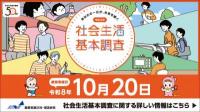 社会生活基本調査