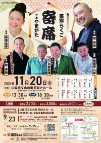 芸協らくご ぎふやまがた寄席チラシ