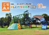 広報やまがた10月号表紙