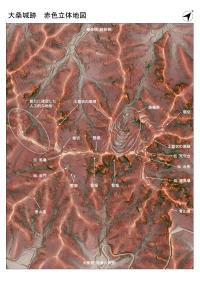 大桑城跡「赤色立体地図」