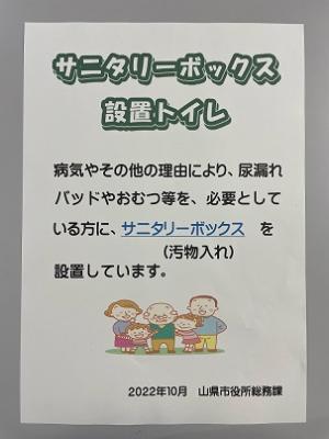 男性トイレ内、案内表示