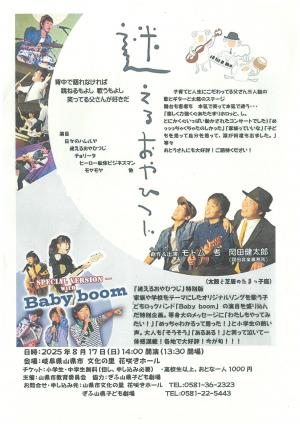 迷えるおやひつじチラシ