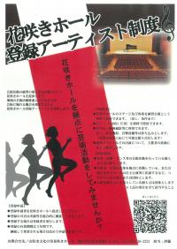 登録アーティスト制度チラシ
