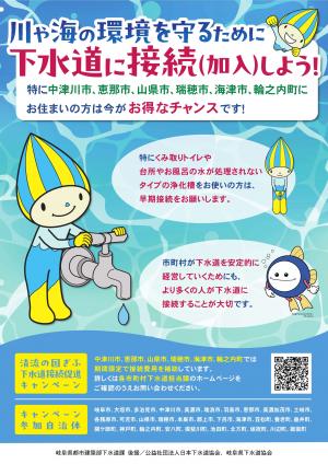 下水道接続促進キャンペーン ポスター