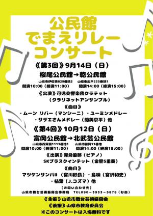第3,4回チラシ