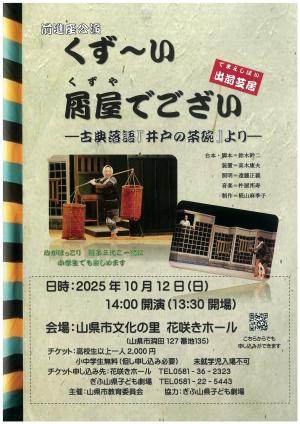 くず~いチラシ