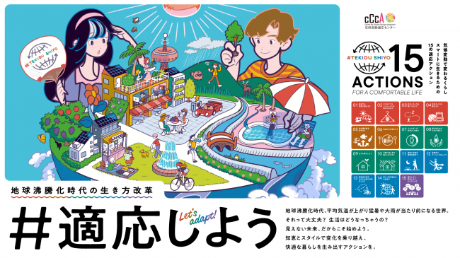 ＃適応しようバナー