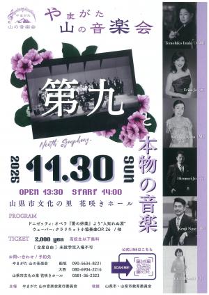 やまの音楽会