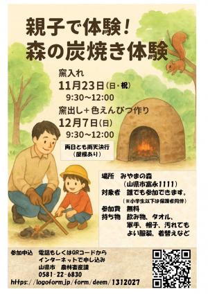 炭焼き体験チラシ