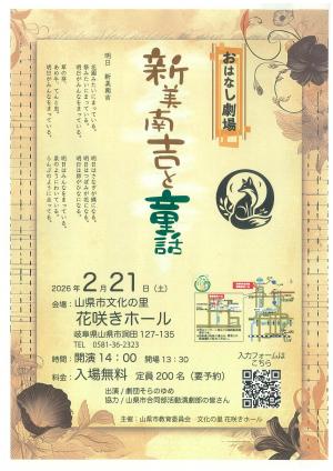 新美南吉と童話チラシ