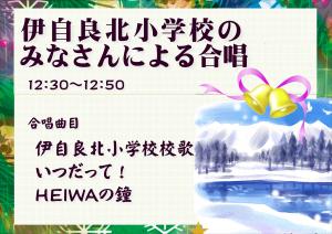 伊自良北小学校の皆さんによる合唱