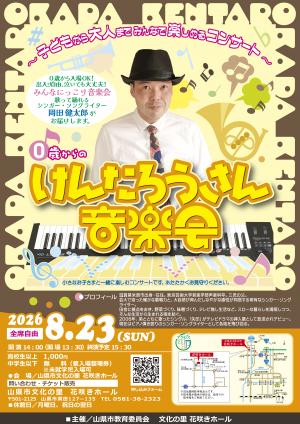 けんたろうさんチラシ
