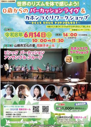 パーカッションライヴチラシ（表）