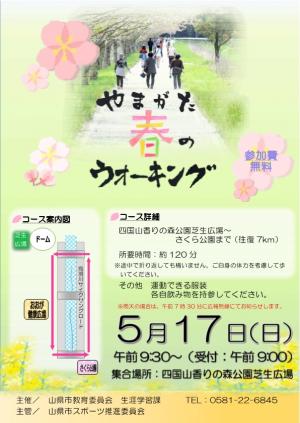 やまがた春のウォーキングイベント　チラシ