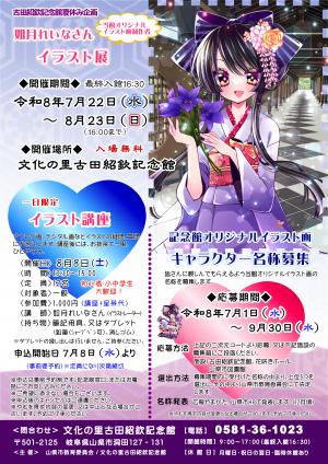 夏休み企画