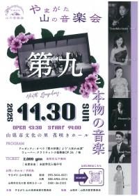 やまの音楽会