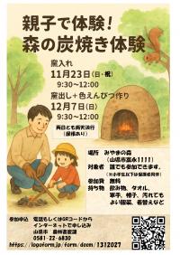炭焼き体験チラシ