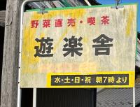 遊楽舎さんでの銀杏販売のお知らせ